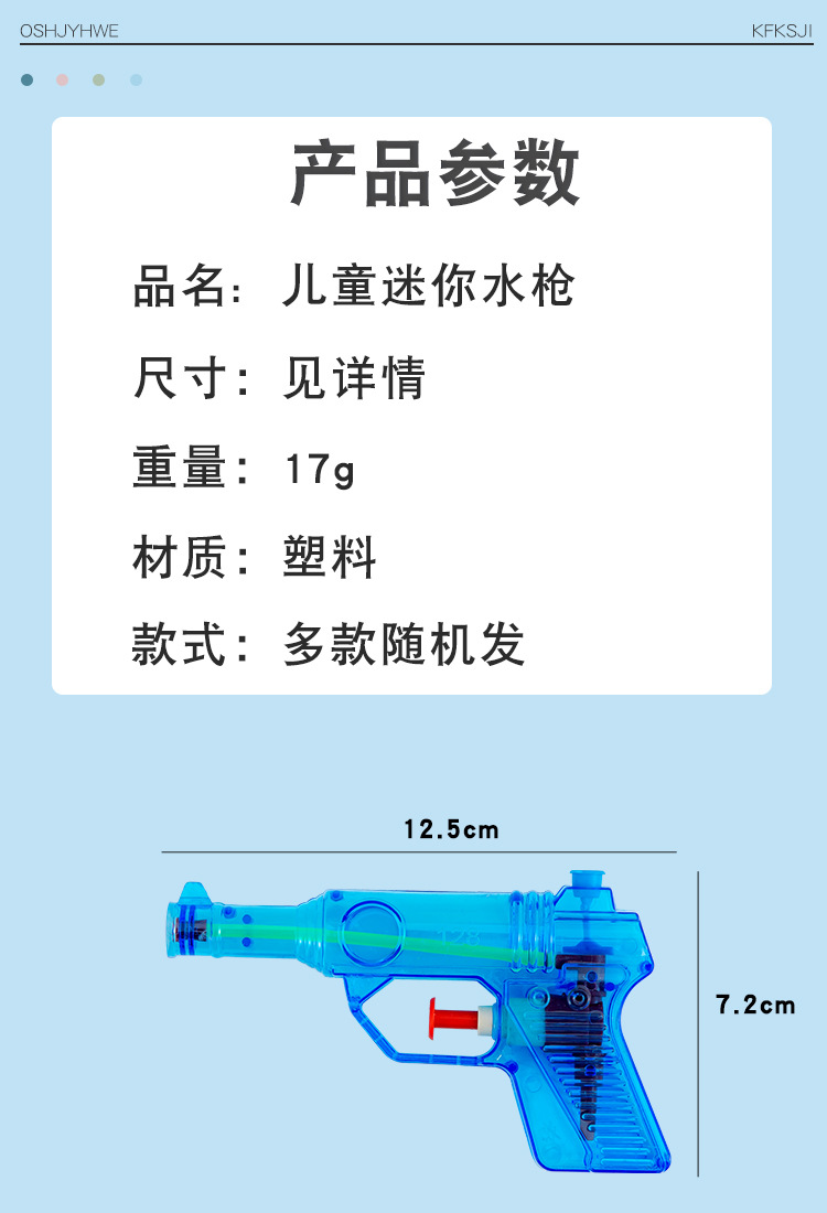 儿童迷你水枪_02.jpg?x-oss-process=image/format,png