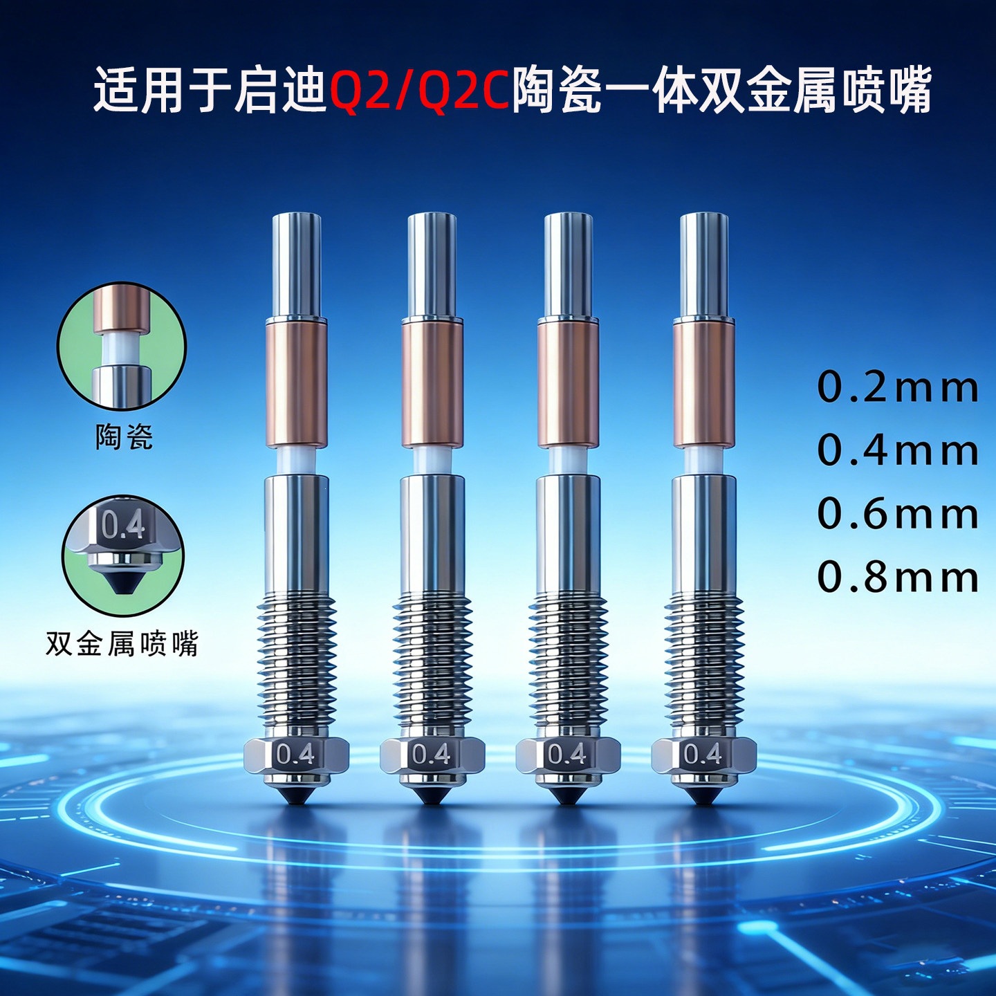 QIDI Q2/Q2C ceramic throat bimetal integrated nickel-plated steel…