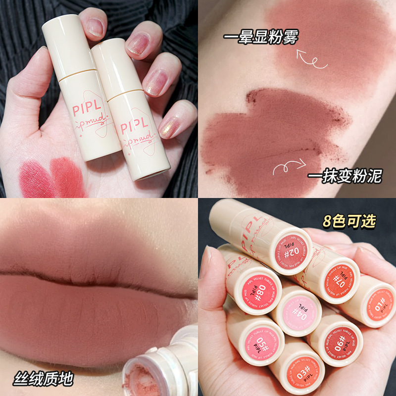 PIPL唇釉哑光丝绒雾面持久女小众品牌口红平价学生款唇彩唇泥跨境|undefined