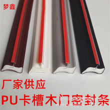 卡槽式木门密封条PU包覆式自粘型聚氨酯发泡室内门防尘隔音防撞条