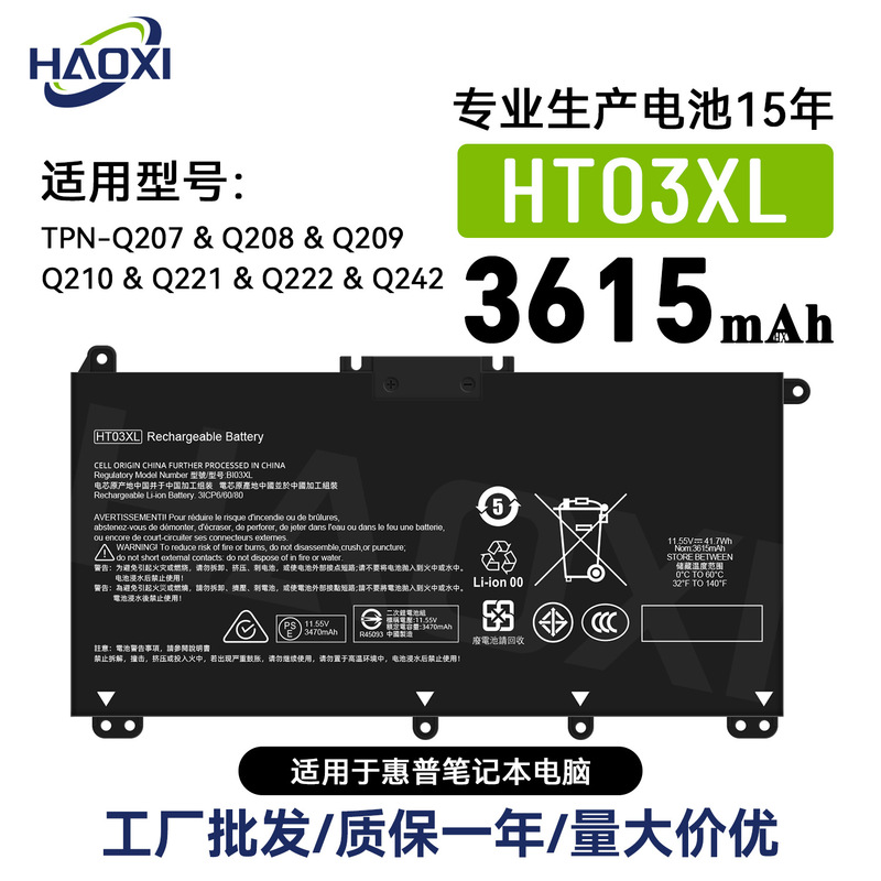 HT03XL for HP TPN-Q207/Q208/Q209/Q210/Q221/Q222 laptop battery