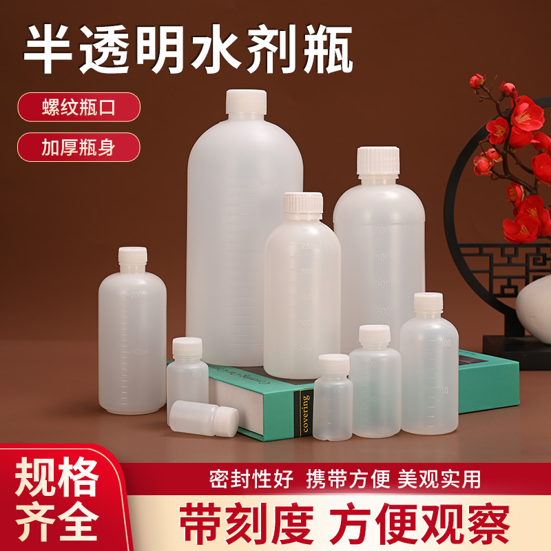 10~500ml毫升刻度塑料水剂瓶半透明取样瓶pe塑料小口液体溶剂分装
