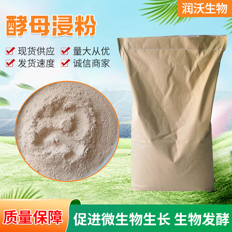 酵母浸粉 微生物发酵酵母粉 生物培养基原料 酵母浸粉