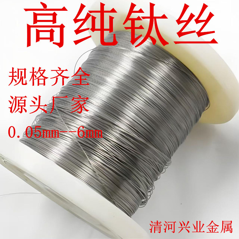 钛丝 高纯钛丝 钛线 钛合金丝 导电丝 金属钛科研实验焊丝