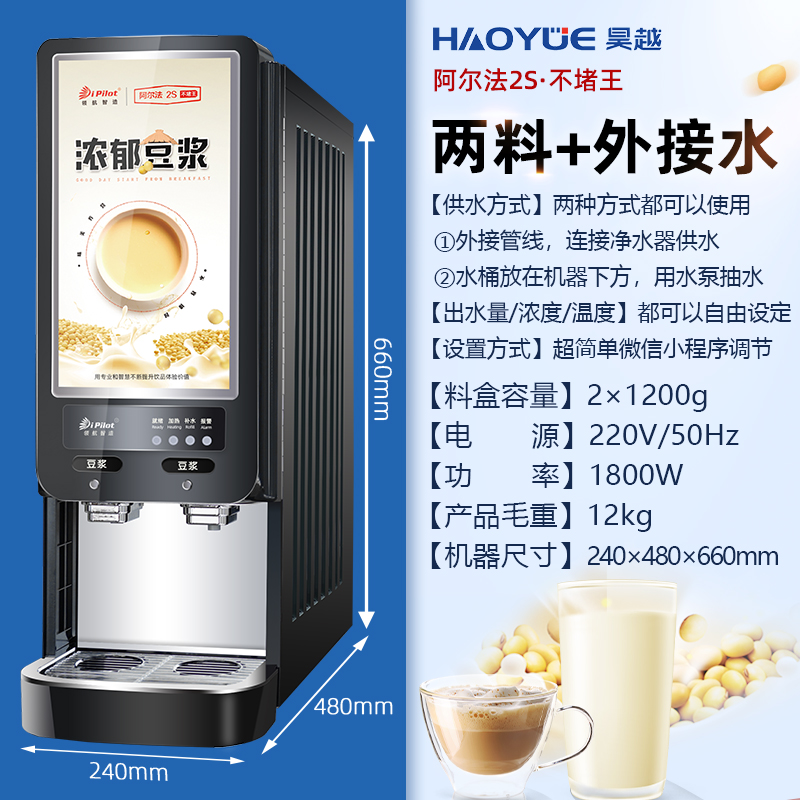 두 가지 재료의 뜨거운 음료 + 외부 물(정수기 연결) 스마트 블루투스 모델