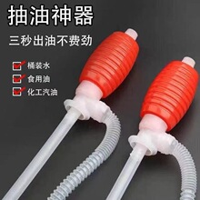新款油抽吸油管抽油器手动抽油泵抽液器塑料化工油抽带软管油抽子