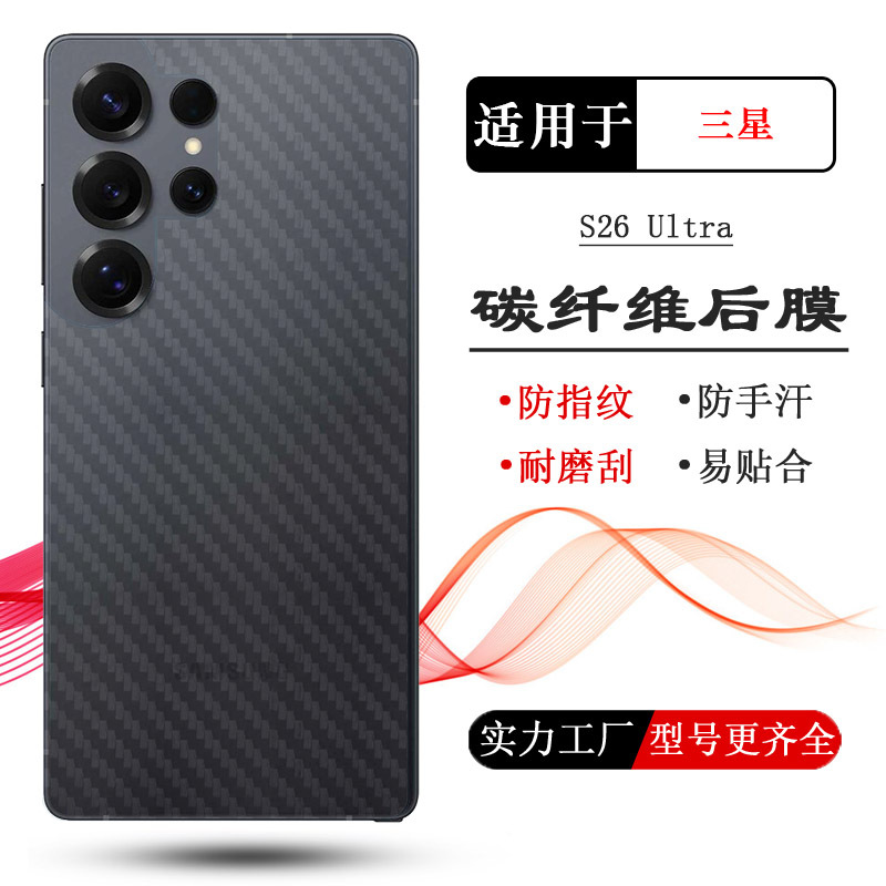 适用三星S26 Ultra专用后膜S25+背贴纸S24 FE后壳膜S24后盖膜edge