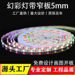 WS2812B全彩LED灯条5050RGB窄板5mm内置IC电竞桌可编程5V幻彩灯带
