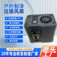 屋外高温作業ファン、強風、腰掛け、小型充電式ポータブル冷却ファン、ミニ皮膚冷却機