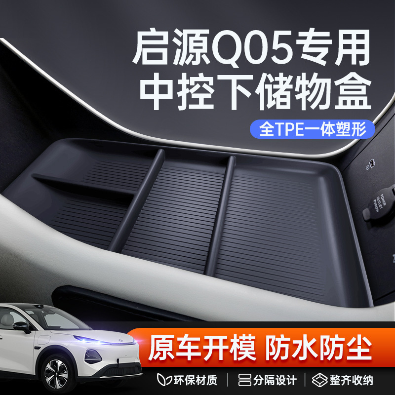 Suitable for 26 Models of Qiyuan Q05 Central Control Lower Storage Box Car-Specific Central Control Storage Modification Decorative Accessories Supplies Suitable for 26 Models of Qiyuan Q05 Central Control Lower Storage Box Car-Specific Central Control Storage Modification Decorative Accessories Supplies