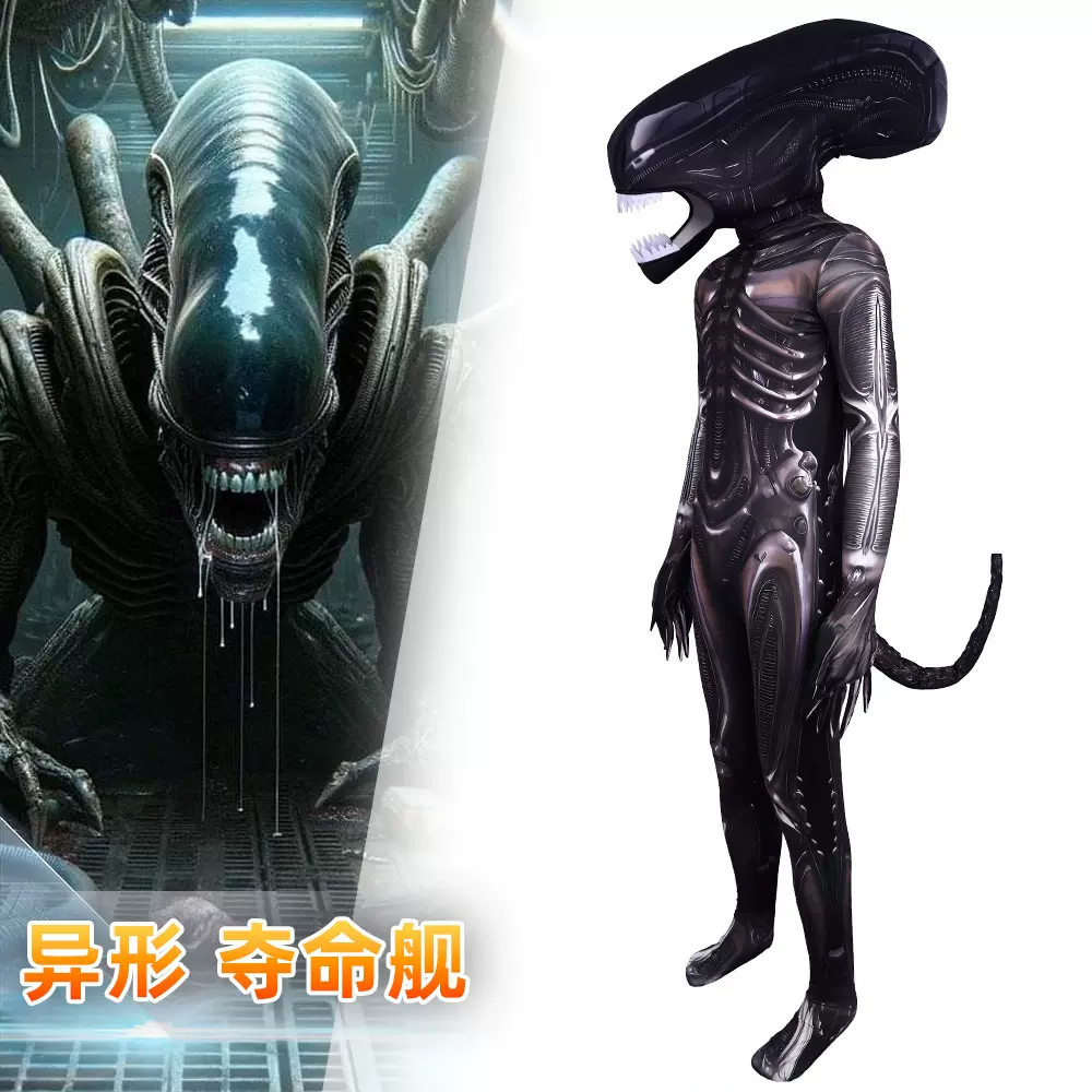 异形夺命舰太空恐怖电影cosplay服装万圣节舞台表演服连体衣异形