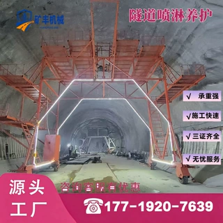 隧道喷淋养护台车全自动行走混凝土喷水设备智能喷淋养护设备山洞