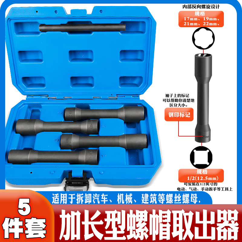 1/2寸加长破损滑牙生锈螺帽螺丝螺母取出器反牙套筒扳手拆除工具