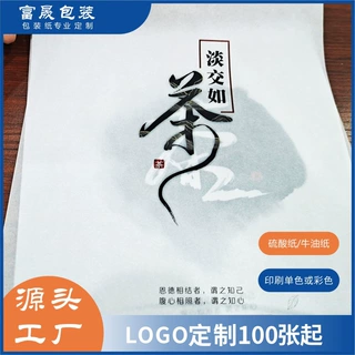 硫酸纸定制LOGO 礼盒礼品牛油纸烫金 鞋子衣服装包装纸印刷定做