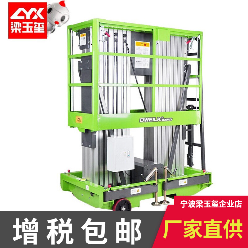 DWSJ9.0电动剪叉式升降平台9米加助力行走物业高空升降机