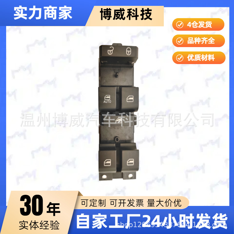 A00054204, suitable for BAIC Senova D50 front left window regulator switch