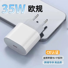 适用苹果手机8-17全系PD35W欧规充电器typec接口充电线欧规充电头