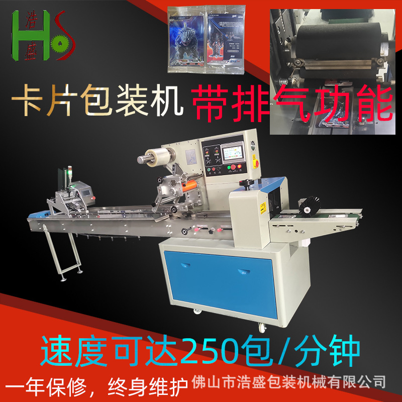 游戏卡片笔记本枕式包装机全自动发卡点数背封式包装儿童卡片包装