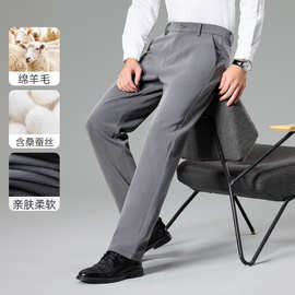 【含羊毛+桑蚕丝】秋冬厚款高端男士休闲裤宽松直筒商务休闲西裤