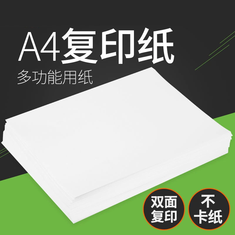Бумага для копирования A4 бумага a4 бумага для печати пустая бумага 70g черновик бумага для рисования офисная многофункциональная бумага для студентов