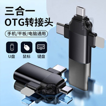 ����һotg�D���^�m���O��Type-C��׿�֙C���u�P�x����usb�D�Q��