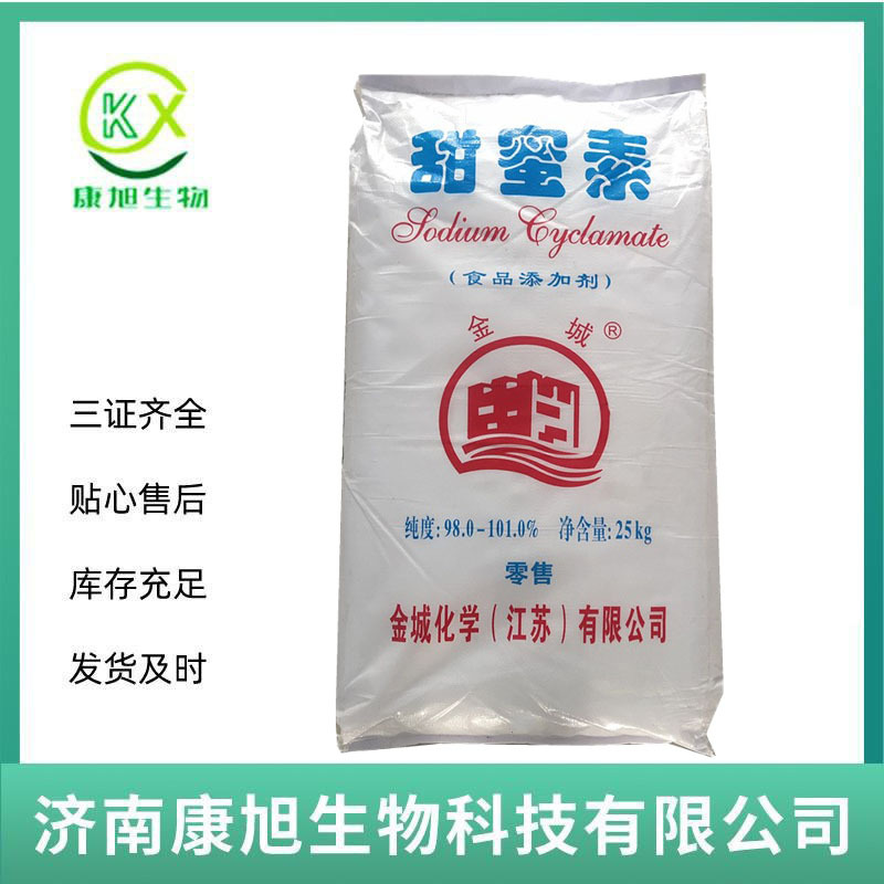 甜蜜素 甜味剂 甜蜜素  甜蜜素 食品级 高倍甜味剂 1kg起批发现货