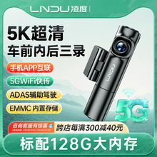凌度LNDU三镜头行车记录仪Z900S高清广角ADAS预警语音声控手机WIF