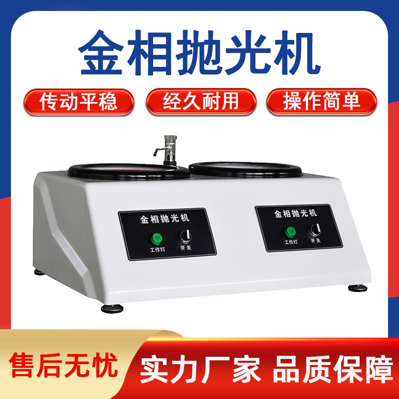 金相试样研磨抛光机全自动单盘双盘金相试样磨抛机预磨机无级调速