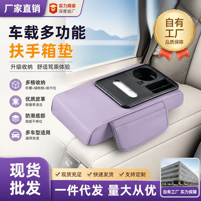 wholesale for cross-border e-commerce, and drop – Armrest box pad