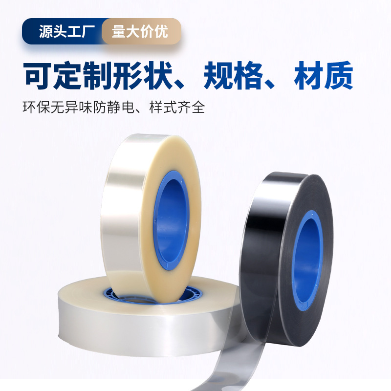 定制防静电载带smd贴片电子封装编带盖带电子元器件包装载带厂家