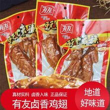有友卤香鸡翅120g火鸡翅尖卤味鸡翅膀鸡肉即食熟食办公室零食小吃