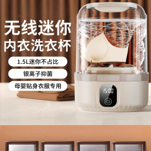 Mini Underwear Washing Machine 2025 New Model, Wireless All-In-One Underwear Washing Device, Portable Cup 1827, No Installation Required