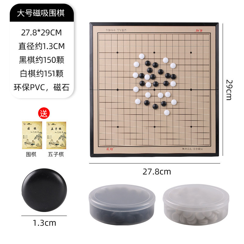 磁気囲碁五子将棋折り畳み盤児童学生知育初学セット磁石が本を送る|undefined