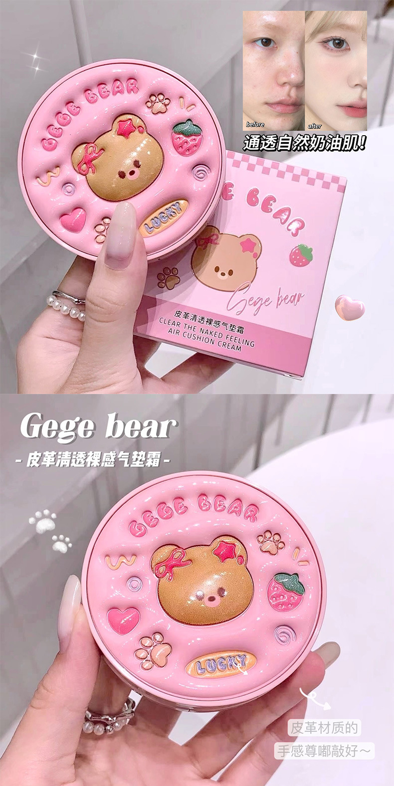 Gegebear Leather Clear and nude Cushion Cream is hydrating, long-lasting, waterproof and does not smudge. Creamy foundation liquid for makeup undefined