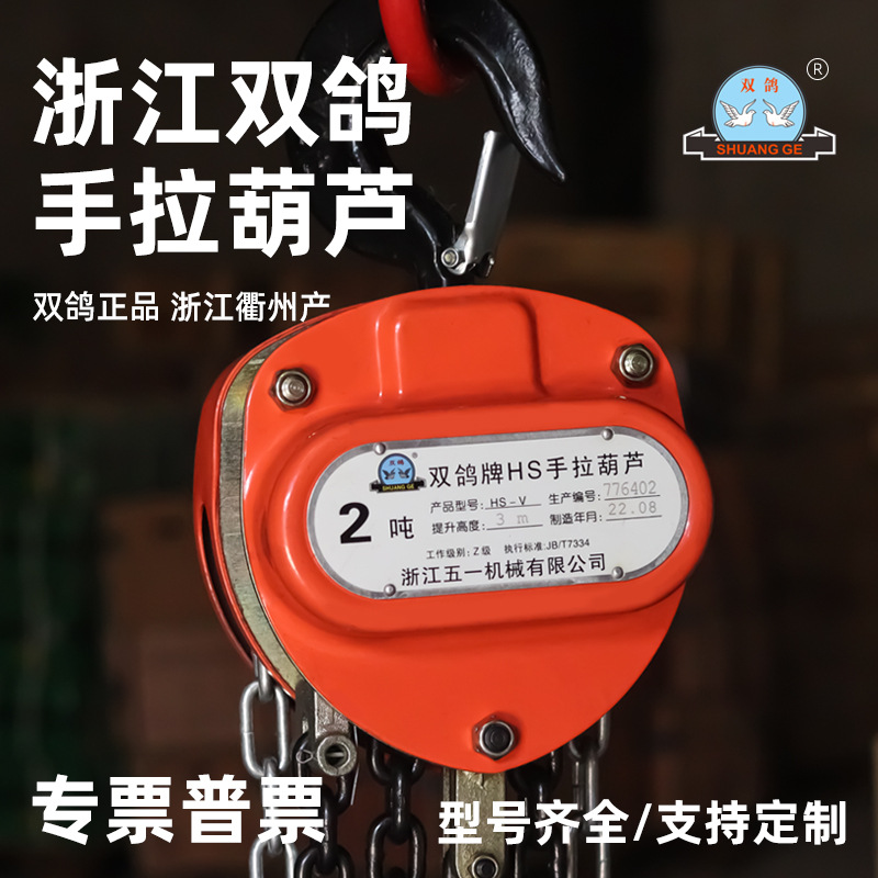 双鸽牌手拉葫芦HS-V型代理直批三角形吊葫芦1t2t3吨5吨手动葫芦