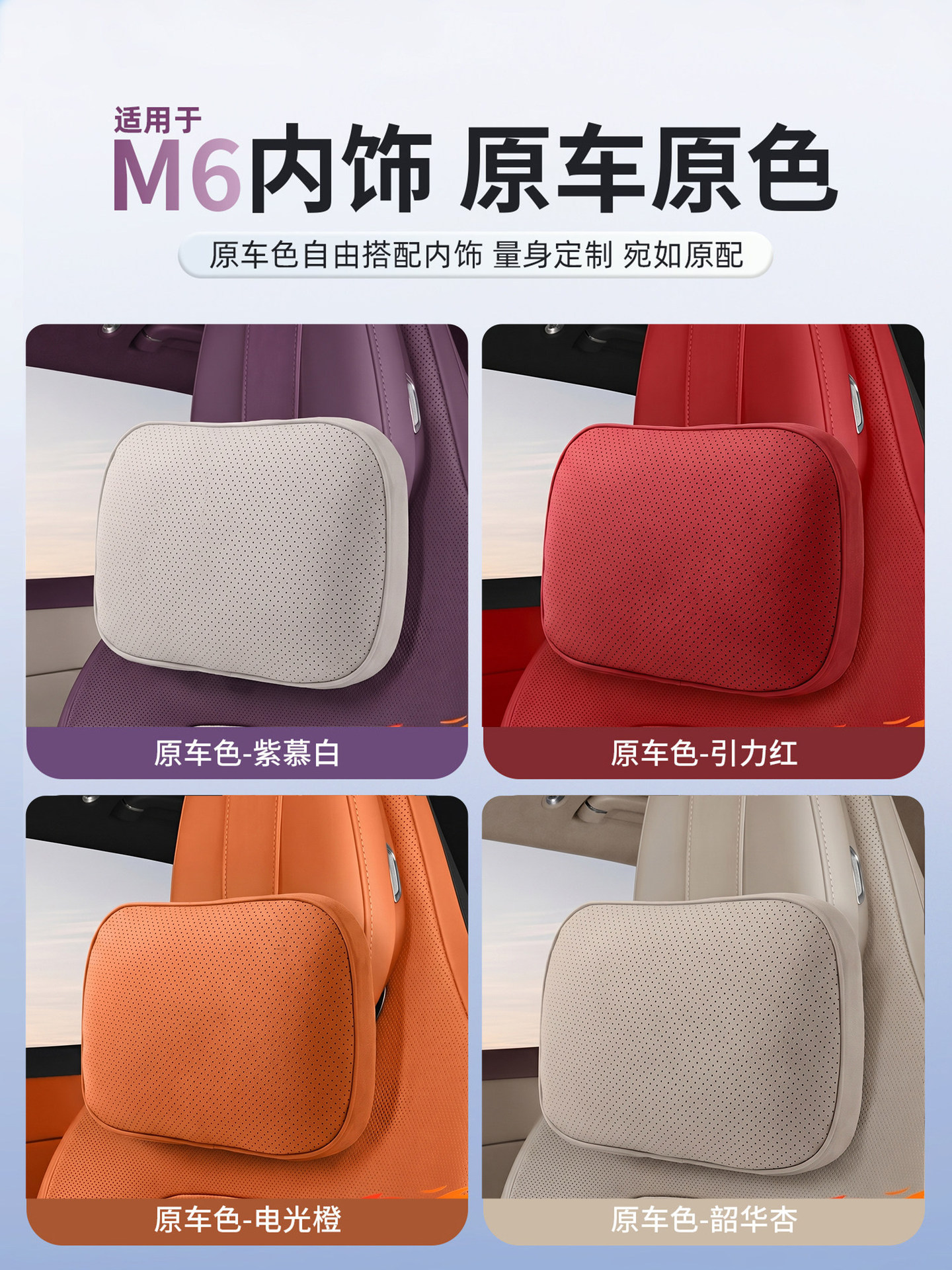 Suitable for 26 models of Wenjie M6 headrests, lumbar supports, neck pillows, and lumbar cushions, same style as in the mall, car interior decoration accessories