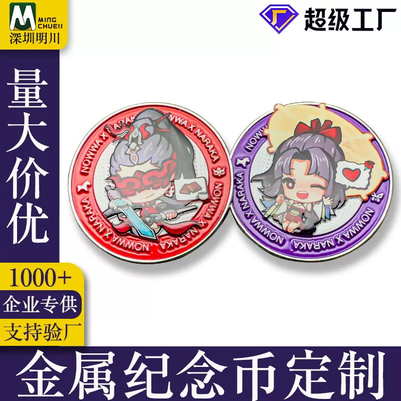 卡通纪念币定制烤漆印刷仿珐琅动漫周边纪念币定做金属纪念币定制