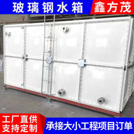 玻璃钢水箱批发楼顶生活储水设备大容量消防水箱保温水箱模压水箱