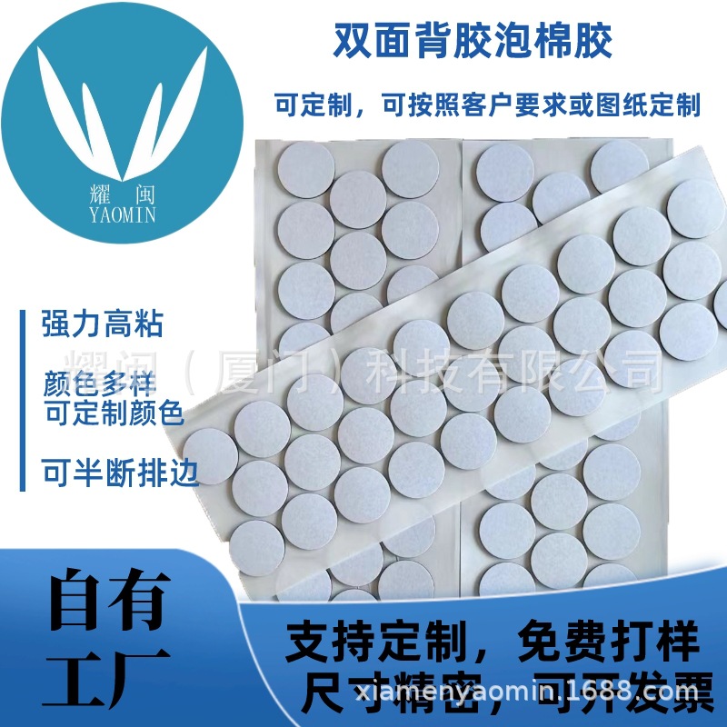 强力高粘泡棉双面胶泡沫挂钩礼品礼盒装饰贴标牌铭牌铝合金双面贴