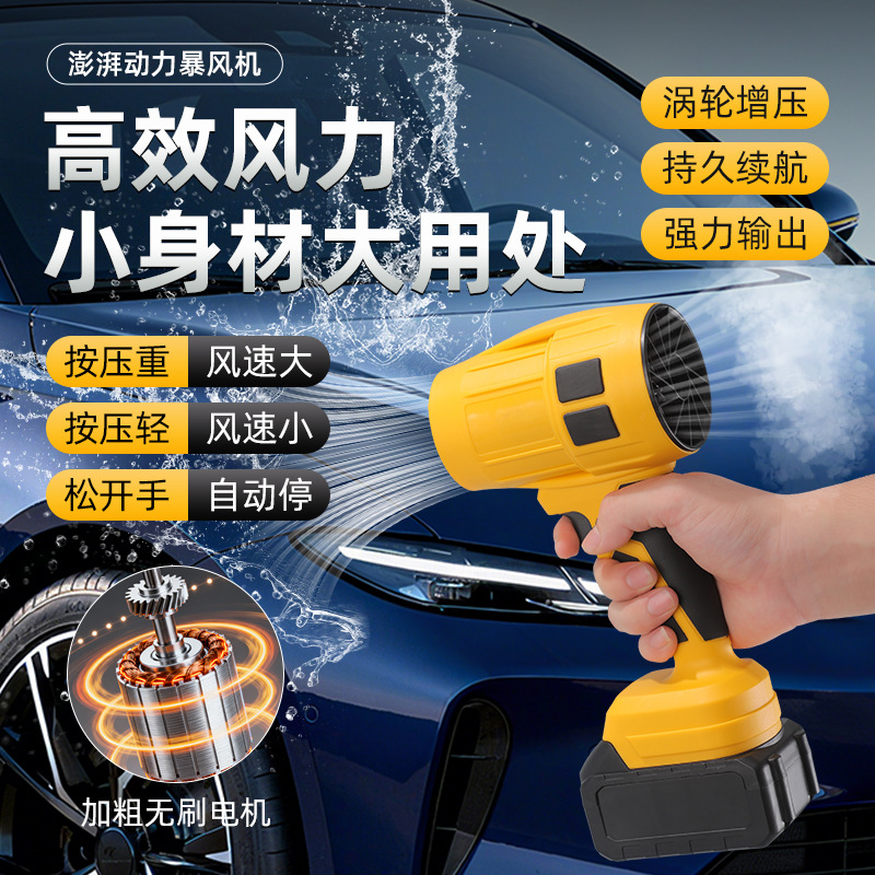 Cross-Border Storm Machine Fan High-Power Portable Lithium Electric Hair Dryer Blower Car Wash Water Blowing Dust Storm Blower