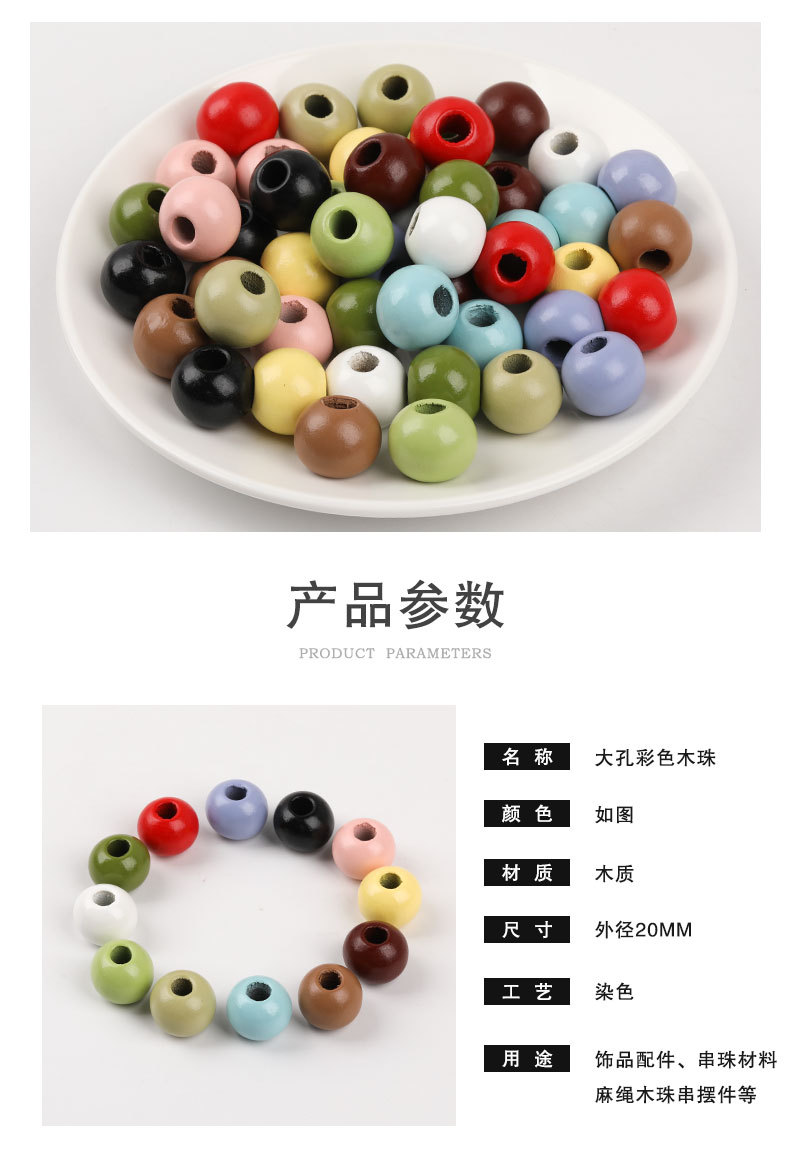 12色大孔彩色木珠_04.jpg