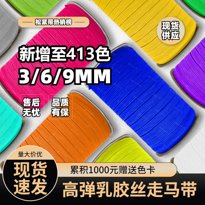 现货彩色走马带娃衣干发帽高弹橡筋雨具皮筋笔记本箱包织带跑马带