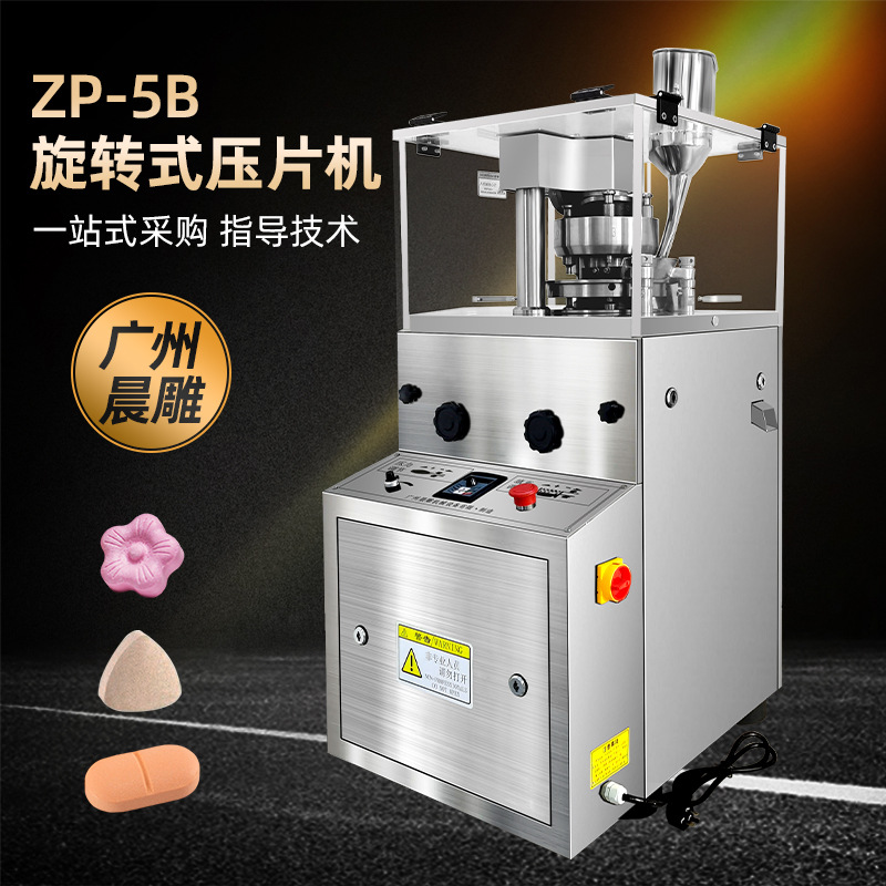 旋转式压片机 益生菌压片机 宠物钙片维生素片制片机