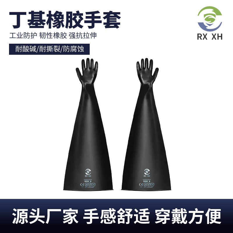 夏湖防护干箱操作丁基橡胶手套耐酸碱腐蚀生物制药防止静电手套