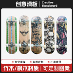 初学者双翘入门滑板个性潮流涂鸦定 制滑板车成人四轮滑板舞板