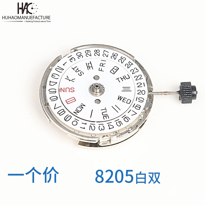 手表机芯零配件国产8205机芯三针三点位双历白色金色8205