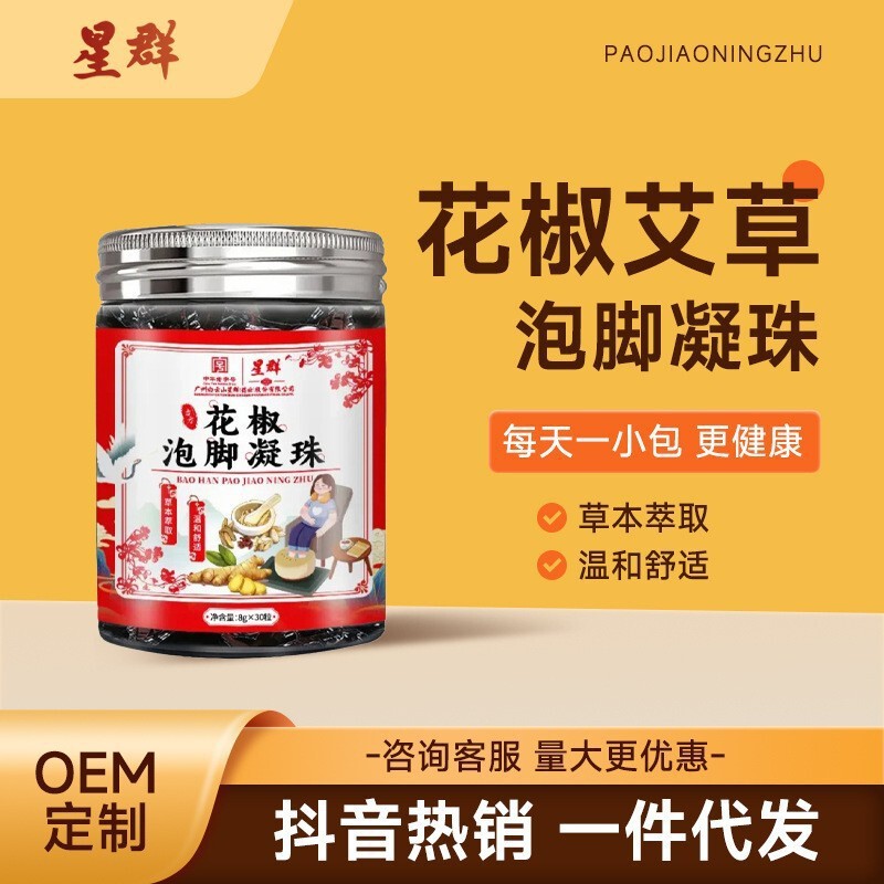 花椒艾草泡脚凝珠30粒草本浓缩型暴汗足浴液批发艾草花椒泡脚凝珠|undefined