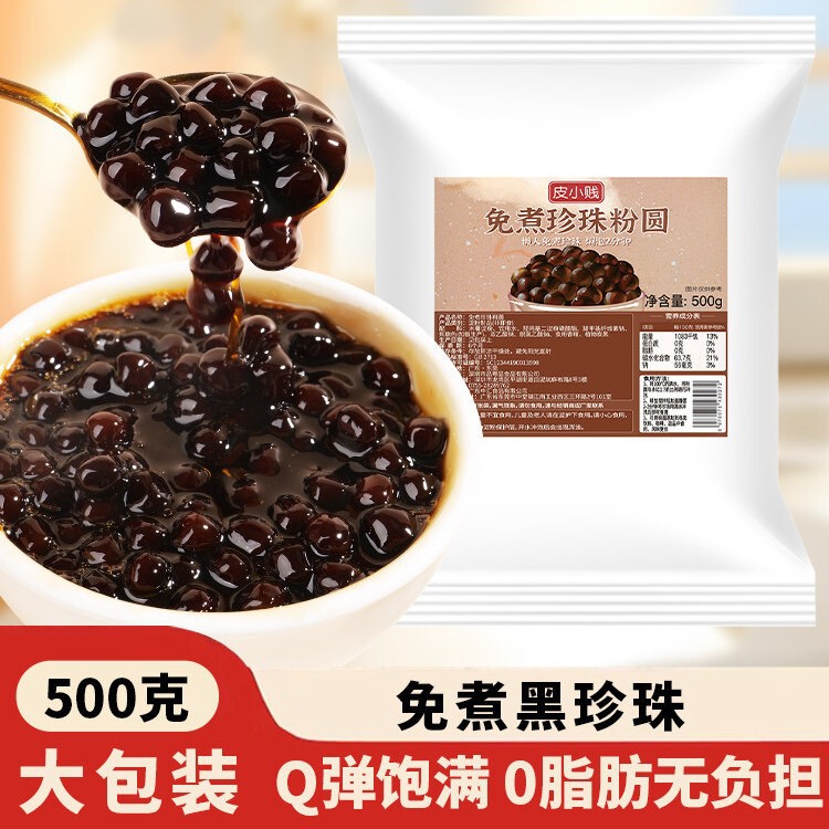 No-Cook Brown Sugar Pearl Balls Dessert Ingredients, Coconut Jelly, Taro Balls, Special Topping for Bubble Tea Shops, Quick-Cook Black Pearls