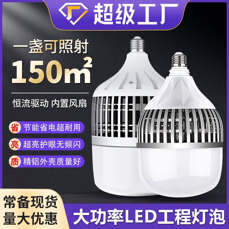 Manufacturer Wholesale Led Light Bulbs Energy-Saving Ultra-Bright Screw-Mount Lighting Indoor Warehouse Household High-Power E40 Bulbs