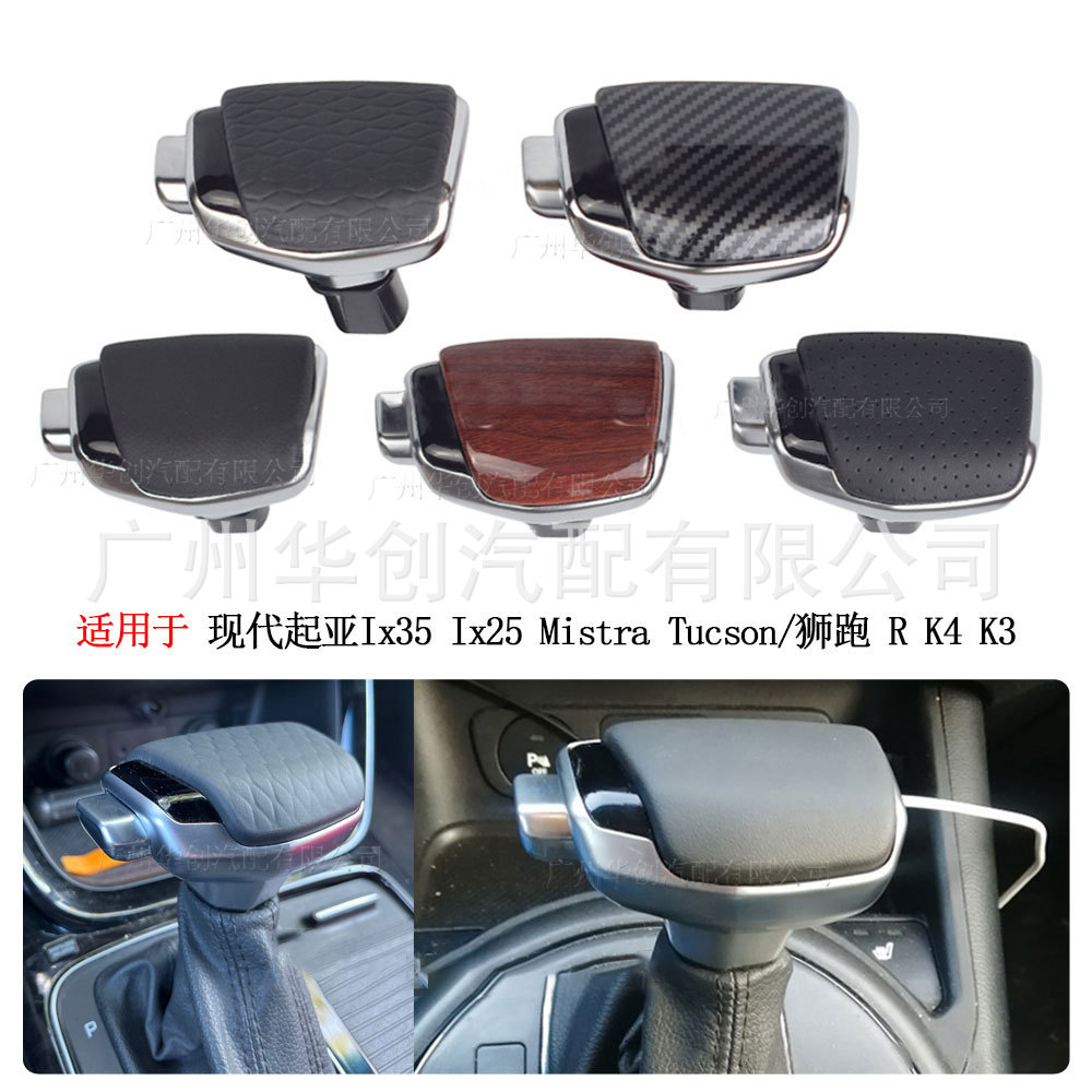Suitable for Hyundai ix35 ix25 Mistra Tucson Kia Lion Race R K4 K3 gear head lever